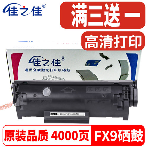 FX9硒鼓MF4010b打印机墨粉盒