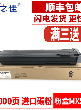 适用夏普MX-560CT粉盒M3068数码复印机墨粉盒M3608N M4608/N 5608
