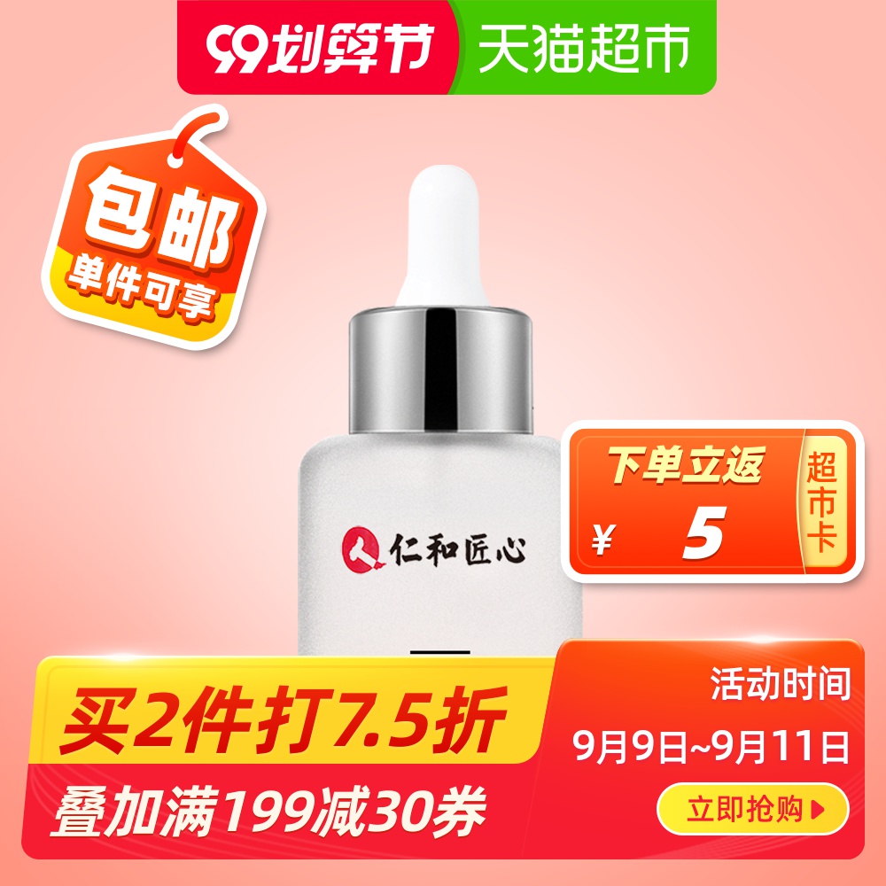 包邮仁和美白淡斑液提亮肤色祛斑原液30ml祛痘印面部液