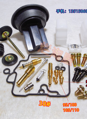 KT CVK30带电感版本化油器修理包 配柱塞膜片总成 油嘴螺纹4MM