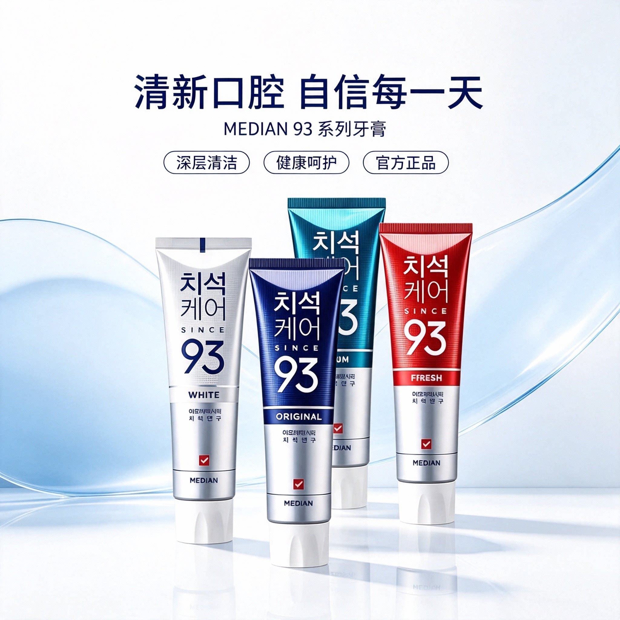 韩国爱茉莉麦迪安93牙膏抗敏感洁白口气清新去牙渍牙垢黄薄荷成人