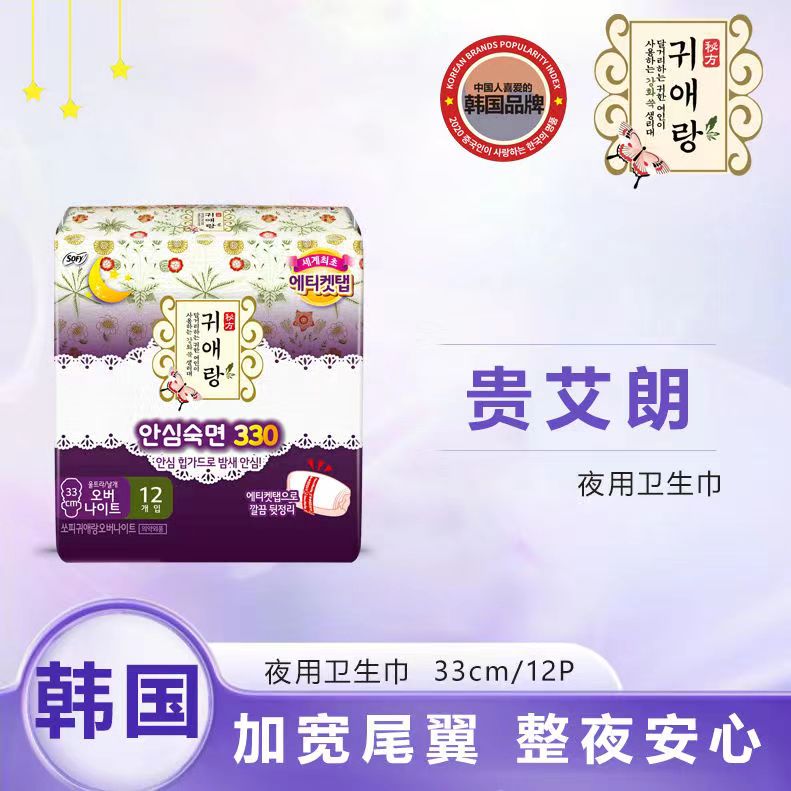 贵艾朗舒柔贴身姨妈巾卫生巾