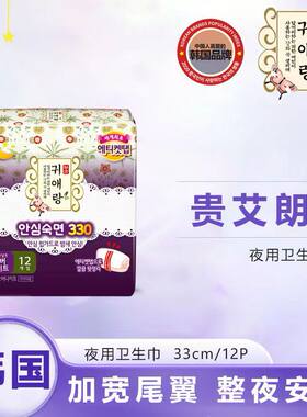 贵艾朗舒柔贴身姨妈巾卫生巾
