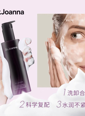 Dr.Joanna蝶安娜净透水感晶透洁颜露洗面奶面部洗卸妆洁面一体