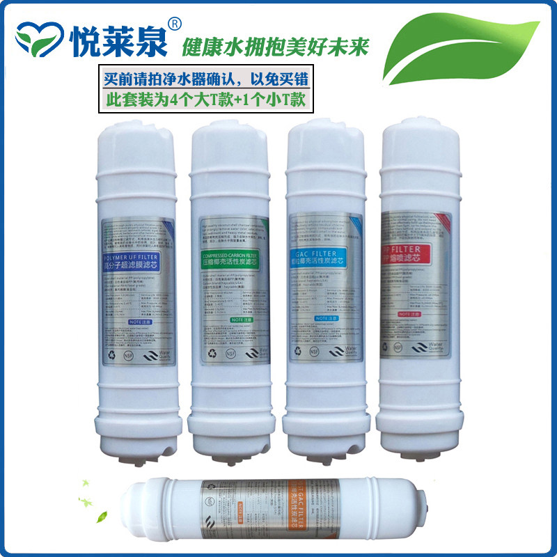 悦莱泉通用K1五级净水器滤芯套装 爱泉QA-k1净水机滤芯5条装升级