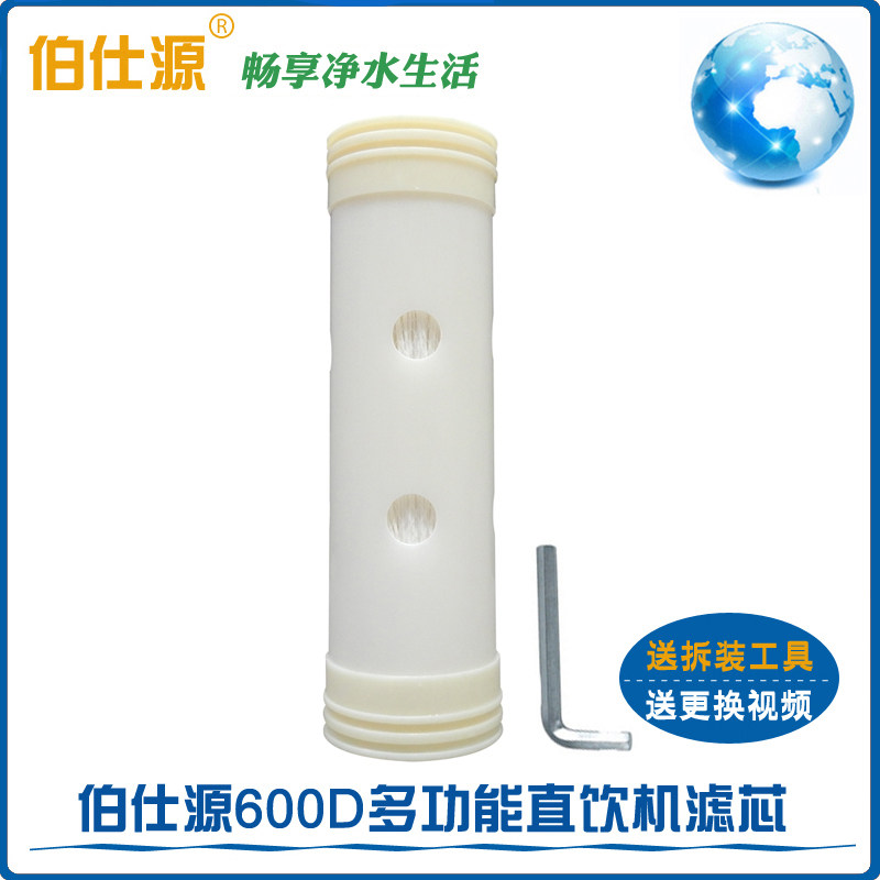 伯仕源600D型净水器前置超滤膜滤芯BSY-600D多功能直饮机过滤芯