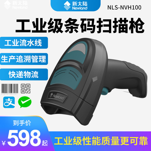 新大陆NVH100/NVH220二维工业扫描枪DPM码零配件喷码扫码枪 支架