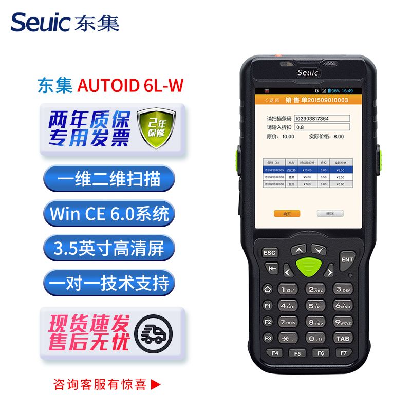 东集A6L物流仓储数据采集器