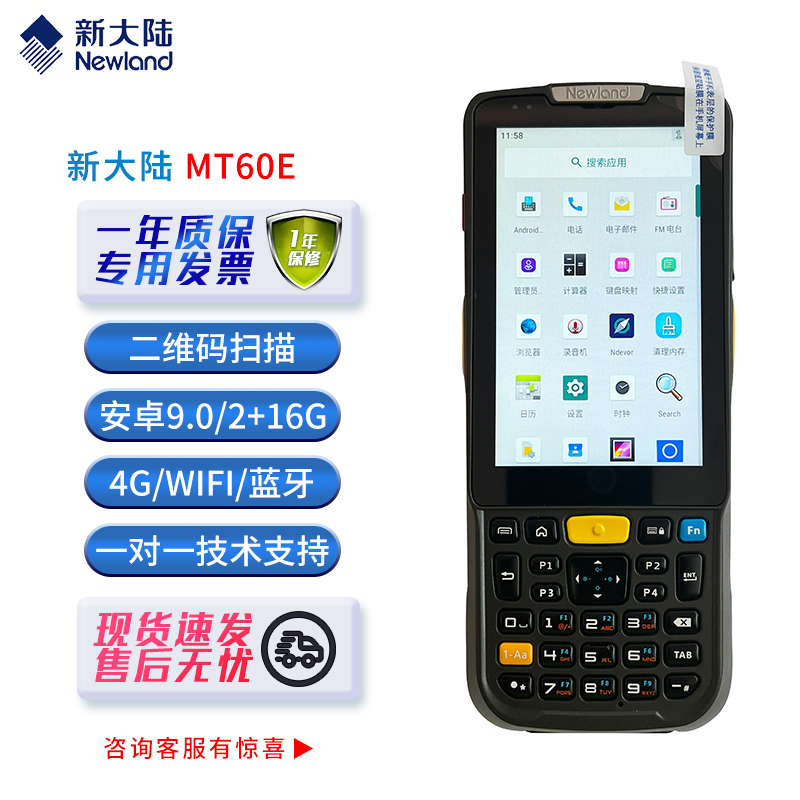 新大陆MT60E安卓条码pda数据采集器工业手持终端无线4g扫描枪