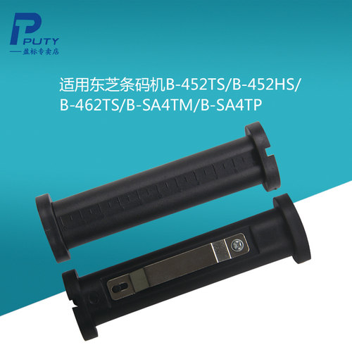 东芝碳带轴 TEC B-452TS/B-452HS/B-SA4TM/B-SA4TP 碳带加长轴