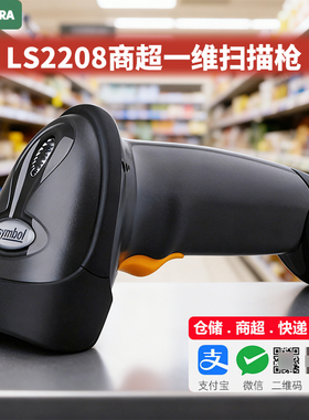 斑马讯宝Symbol LS2208 DS2208 DS2278 激光条码扫描枪 快递面单