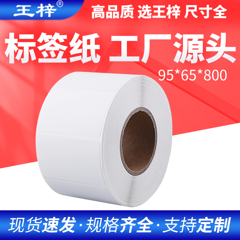 铜板条形码标签打印纸不干胶