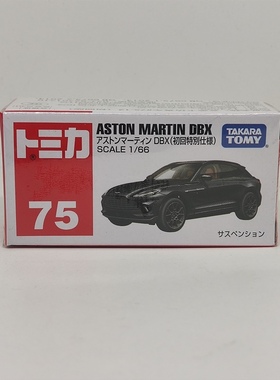【GD漫玩社】TOMY多美卡 75号 阿斯顿马丁 DBX 初回版合金模型车