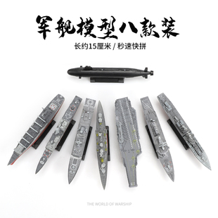 【GD漫玩社】4D塑料拼装船辽宁号现代级战列舰军舰模型054A护卫舰