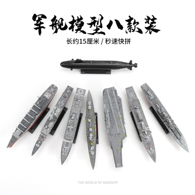 漫玩社战列舰辽宁舰护卫舰