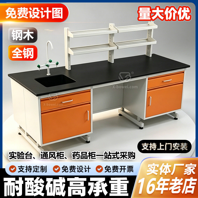 实验室化验工作台化学实验桌全钢木中央边台试验台实验台操作家具