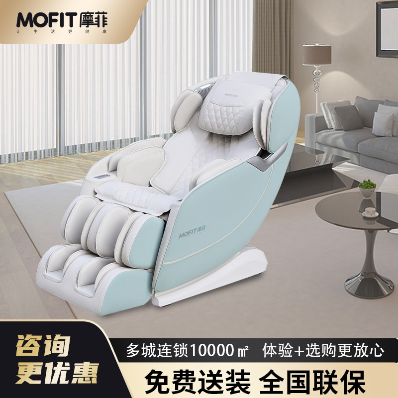 MOFIT摩菲智能按摩椅家用全身3D机械手推拿多功能太空舱免安装