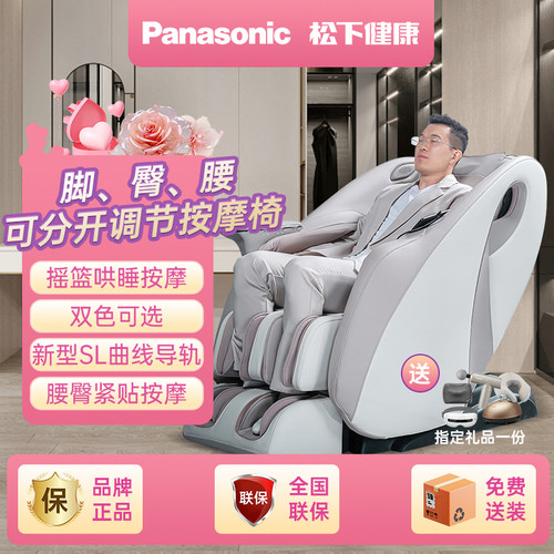 松下高颜值按摩椅豪华多功能