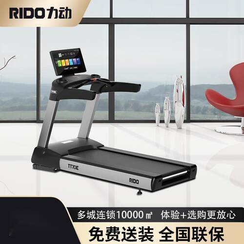 力动触摸屏家用健身房跑步机
