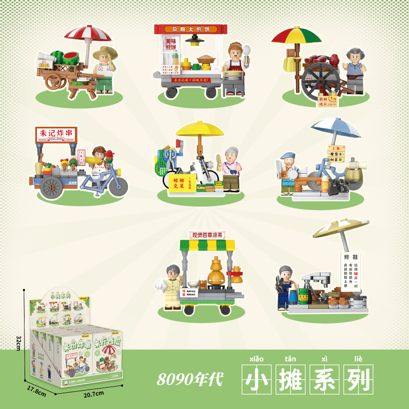 未及积木8090小吃摊童年街景模型