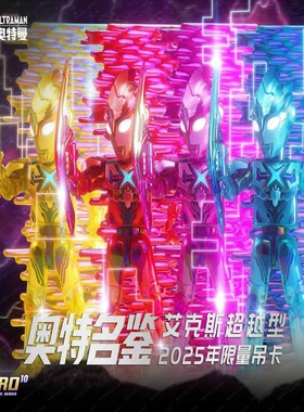 布鲁可新款奥特明鉴积木人奥特曼2025年限量吊卡艾克斯超越型模型