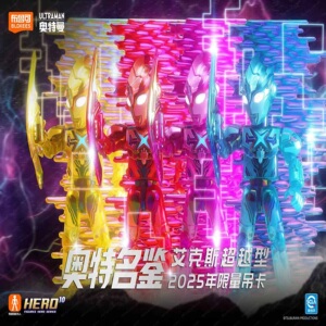 布鲁可新款奥特明鉴积木人奥特曼2025年限量吊卡艾克斯超越型模型