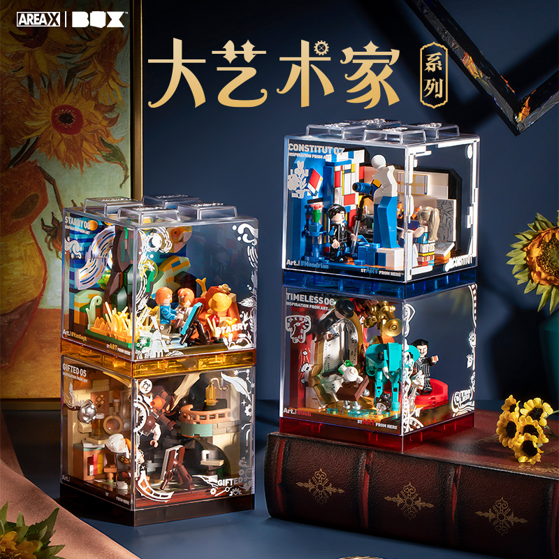 Area-X大艺术家系列盒子创意积木