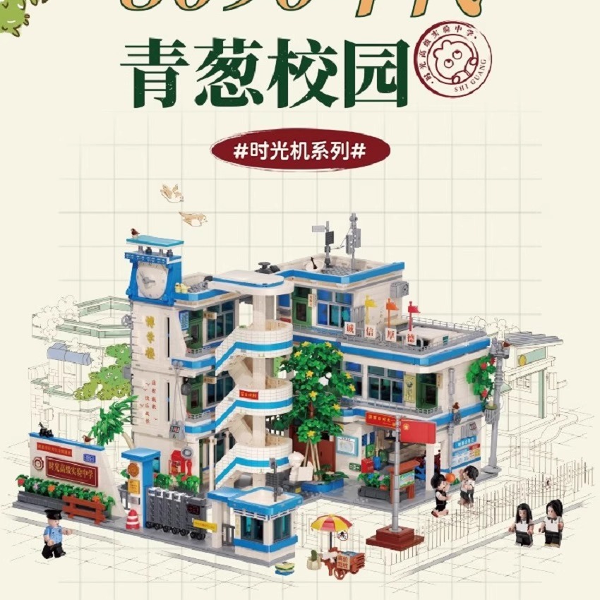 未及新品青葱校园复古街景积木