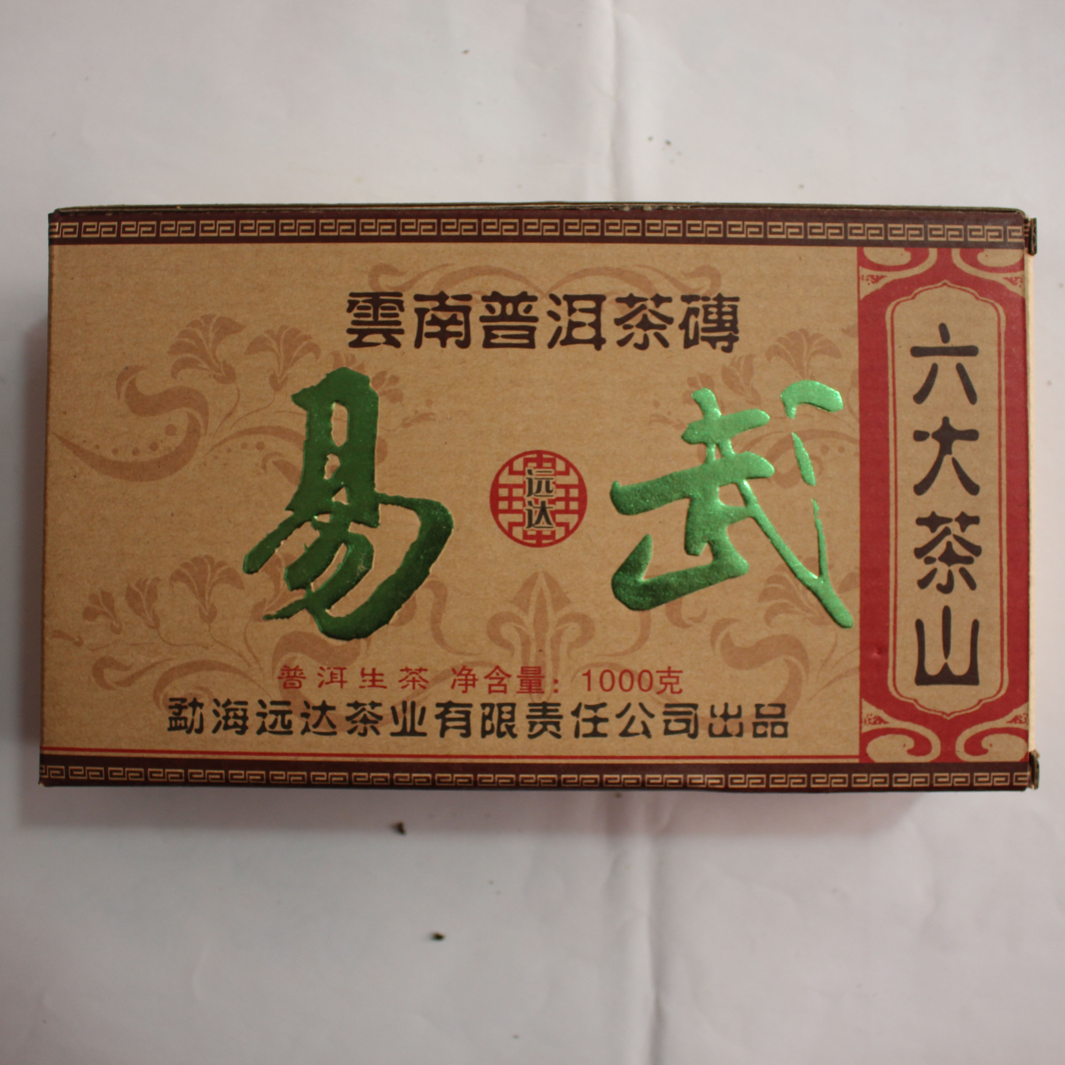 云南普洱砖茶远达易武茶砖六大茶山1000克生茶厂家直销限时包邮
