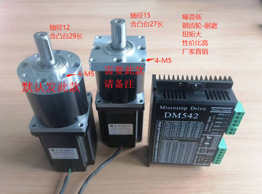 57步进电机行星齿+驱动器低噪音