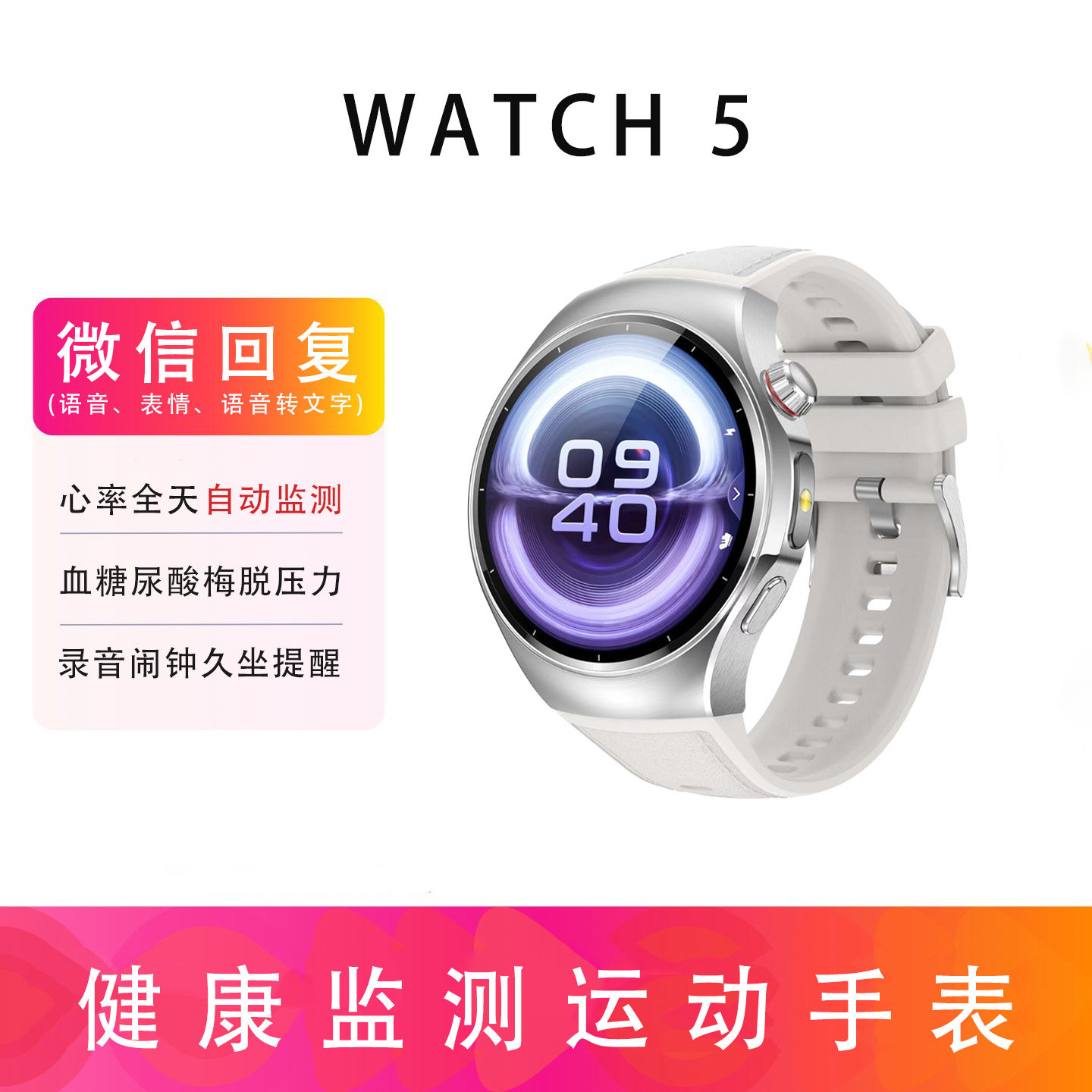 微信回复血氧监测智能手表
