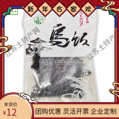 天目湖特产 宜兴乌米饭 舌尖上的中国 溧阳天目湖特产 促销 300g