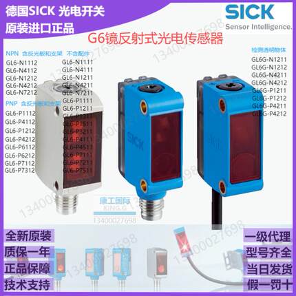 德国SICK全新原装进口GL6-P镜反射光电传感器PNP含反光板支架 G6