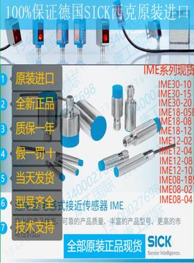 IME12-04BPOZW2K  1040769 西克SICK原装接近开关IME12-04BPOZW2S