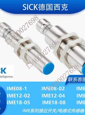 IME18-12NPSZC0K1040981西克SICK接近开关IME18-12NPSZC0S1040982