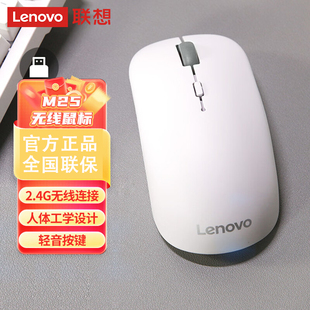 M26聯(lián)想Lenovo無線藍牙雙模鼠標M25辦公鼠標M27握感好M28便攜鼠標