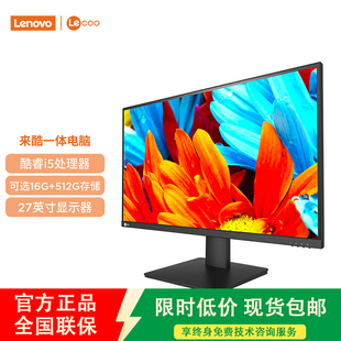 聯(lián)想一體臺式 機電腦企業(yè)前臺辦公來酷一體機學習電腦送無線鍵鼠標