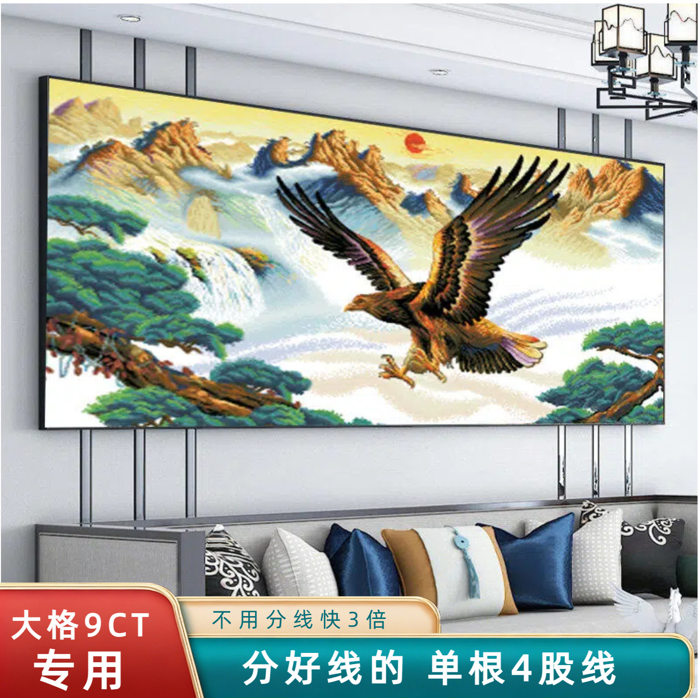 分好线大展宏图十字绣2026新款线绣客厅自己绣简单高端大气老鹰