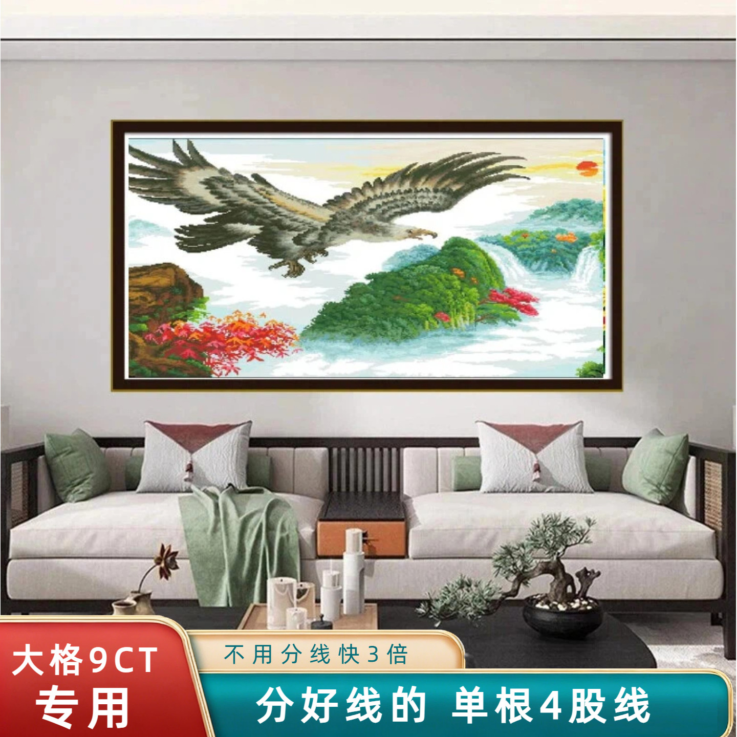 分好线大展宏图十字绣2026新款线绣刺绣客厅自己绣高端老鹰山水风