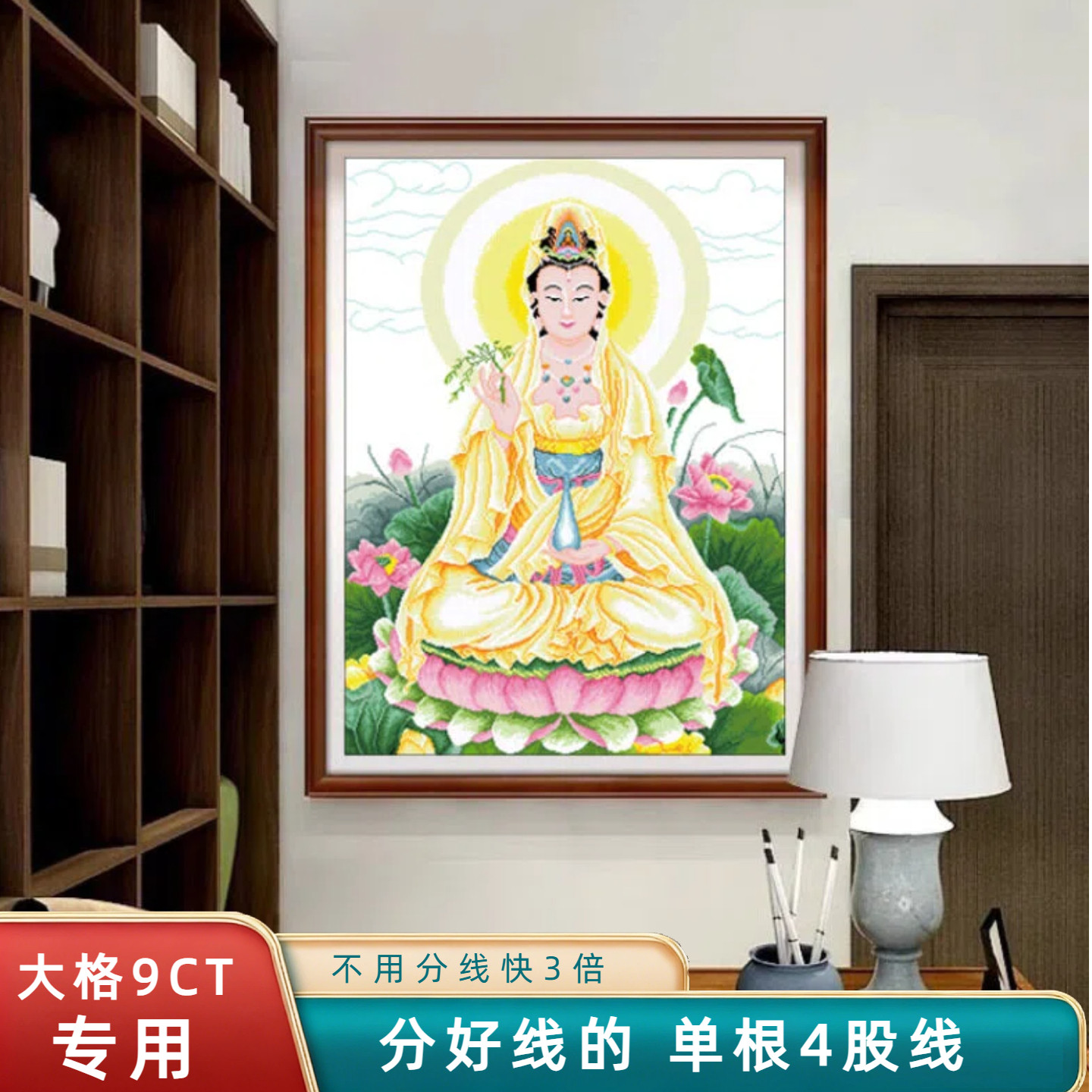 分好线观音菩萨十字绣2026新款线绣刺绣适合客厅手工自己绣简约