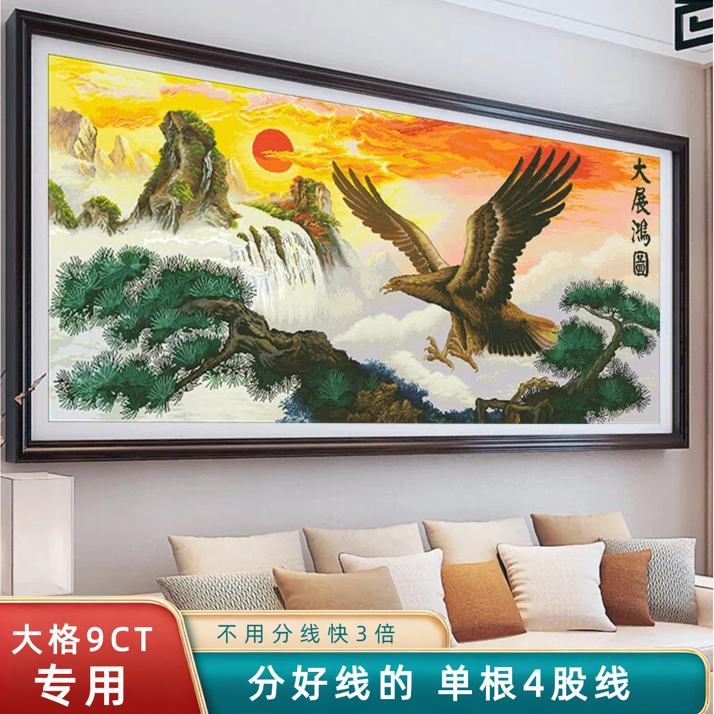 分好线2026新款大展宏图十字绣山水风景客厅书房自己绣大幅