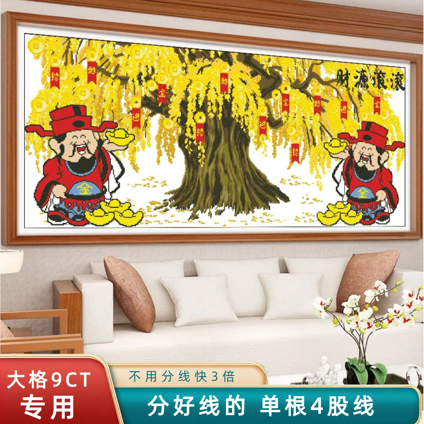分好线2026新款十字绣财源滚滚摇钱树客厅餐厅自己绣刺绣