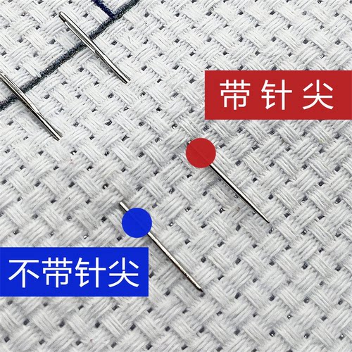 尖头圆头十字绣专用针