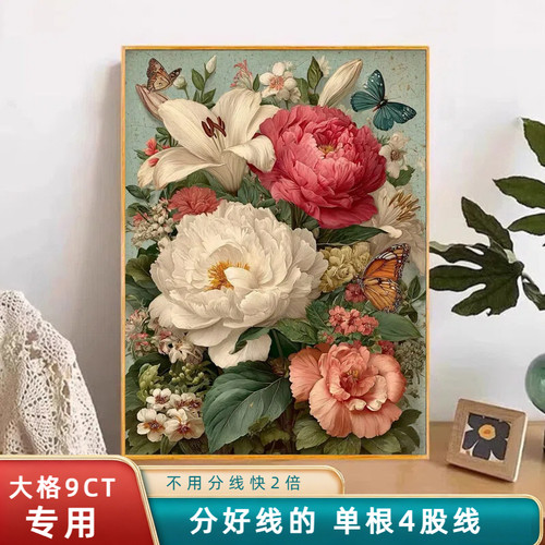 分好线的十字绣新款2026牡丹花卉线绣客厅刺绣花开富贵