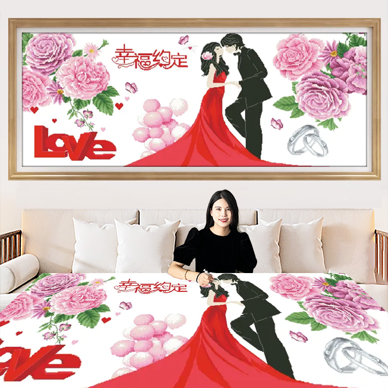 幸福约定十字绣2025简约现代