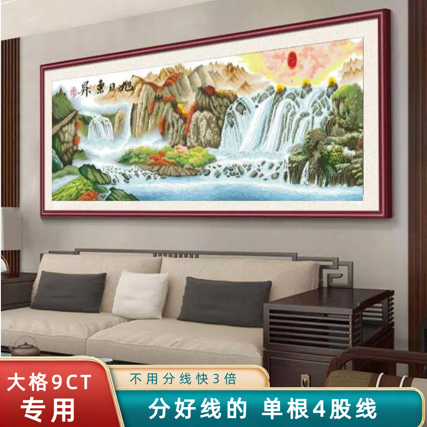 分好线旭日东升流水生财十字绣2026年新款线绣刺绣客厅手工高端