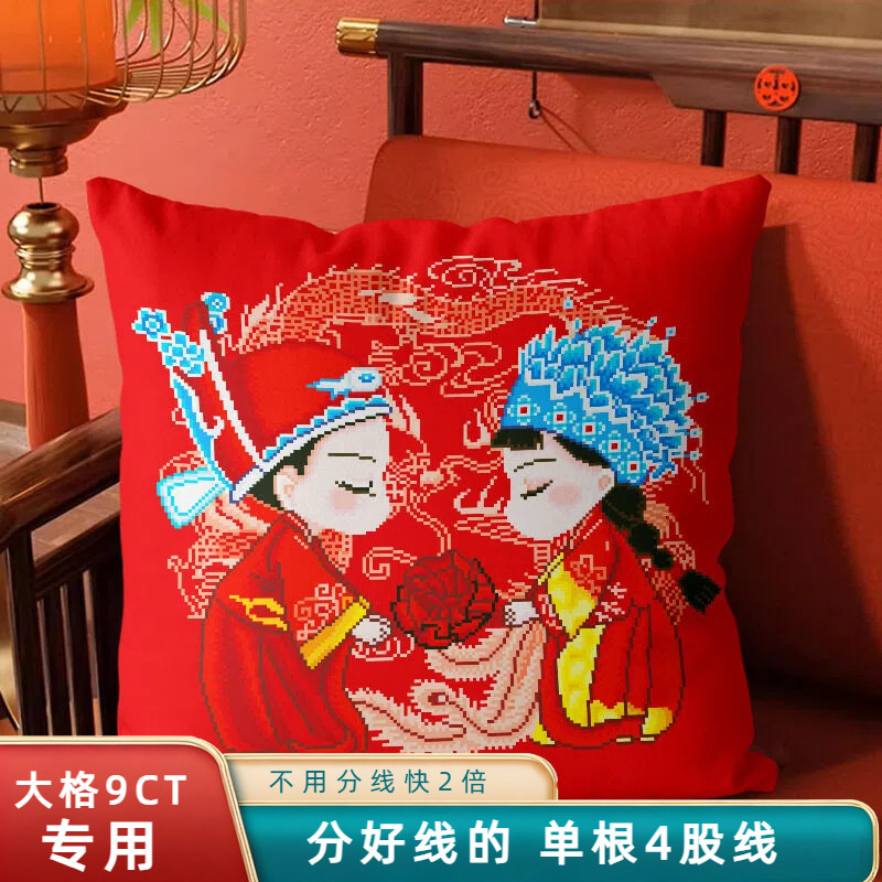 分好线的十字绣新款2026喜结良缘抱枕三面开口枕套刺绣单面绣简单