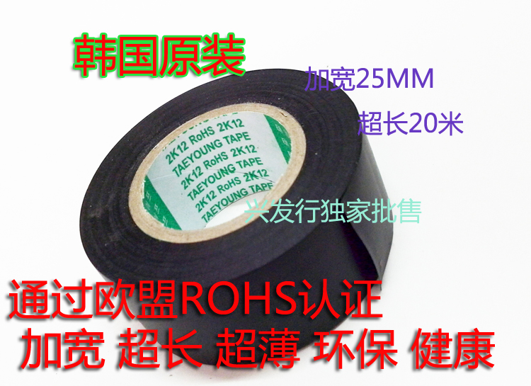 韩国20m超长薄电工胶带汽车线防水绝缘PVC监控工程胶布25mm宽特价