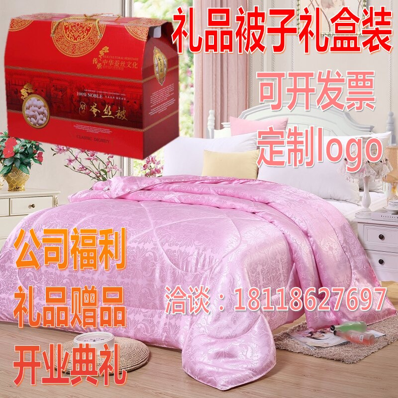 公司活动奖品店庆开业礼品被子礼化纤被