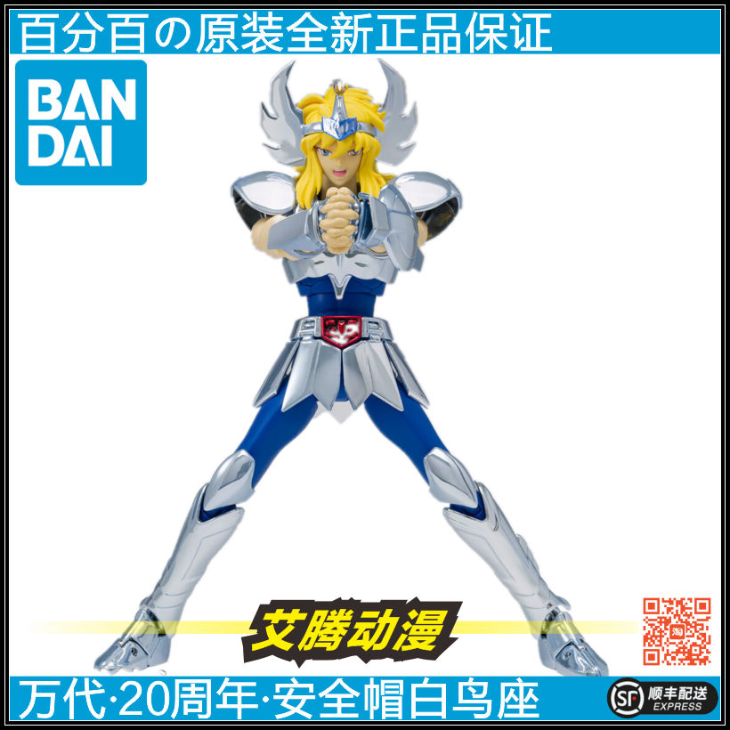 万代全新 20周年纪念版 青铜 安全帽 白鸟座 初期冰河 现货